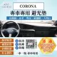 【一朵花汽車百貨】TOYOTA 豐田 CORONA 法蘭絨 麂皮 碳纖維 超纖皮革 大理石皮革 避光墊