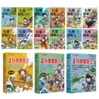 在飛比找momo購物網優惠-漫畫科學實驗王套書1-12冊