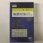 【現貨快出】日本味王 極潤對策膠囊 30粒/盒 效期2022/12