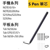 在飛比找蝦皮購物優惠-三星筆芯 Spen 筆芯 Note 8 9 10 23 li