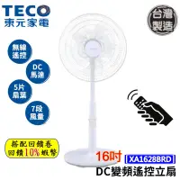 在飛比找蝦皮購物優惠-10倍蝦幣 TECO 東元 DC變頻遙控風扇 16吋 電風扇