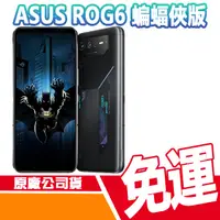 在飛比找蝦皮商城優惠-ASUS ROG Phone 6 蝙蝠俠 華碩 電競手機 R