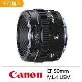 【Canon 佳能】EF 50mm f/1.4 USM*(平行輸入)~送拭鏡筆+抗UV保護鏡(58mm)