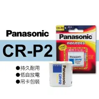 在飛比找Yahoo!奇摩拍賣優惠-【現貨】國際 CR-P2 CRP2  Panasonic 鋰