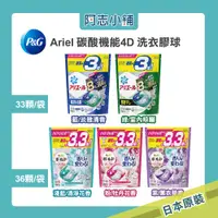 在飛比找蝦皮商城優惠-日本P&G Ariel /Bold 4D 洗衣膠球 首創碳酸