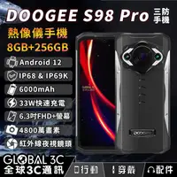 在飛比找有閑購物優惠-DOOGEE S98 Pro 熱像儀三防手機 安卓12 紅外