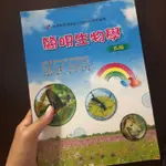 簡明生物學 二手書～