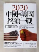 【書寶二手書T7／社會_I9N】2020中國與美國終須一戰_YST