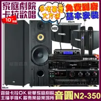 在飛比找PChome24h購物優惠-音圓歡唱劇院超值組合 N2-350+OKAUDIO AK-7