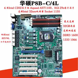 【台灣優選】 Asus/華碩P8B-X C/SAS/2L4L/S1200BTLS單路伺服器主機板E3-1230V2 6A