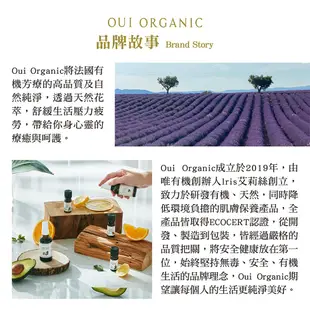 【唯有機】Oui Organic-輕柔香頌複方精油**(30ml)