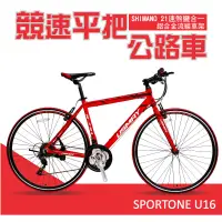 在飛比找博客來優惠-SPORTONE U16 SHIMANO 700C21速煞變