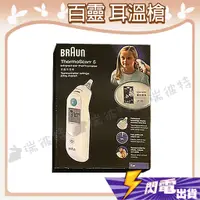 在飛比找蝦皮購物優惠-【百靈 耳溫槍】 BRAUN  額溫槍 內附耳套及電池 耳溫