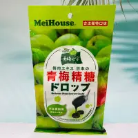 在飛比找Yahoo!奇摩拍賣優惠-日本 Meitan 青梅之家 梅丹糖 梅精糖 80g 梅丹本