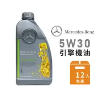 在飛比找蝦皮商城優惠-【Mercedes Benz】5W30 賓士原廠認證機油-整