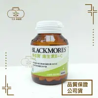 在飛比找樂天市場購物網優惠-【BLACKMORES澳佳寶】維生素B+C 60錠/瓶