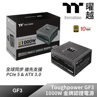 【Thermaltake 曜越】鋼影 Toughpower GF3 1000W 金牌認證電源(PS-TPD-1000FNFAGT-4)