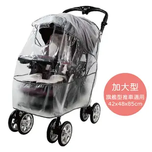 【甜蜜家族】Vivibaby 推車防風雨罩 加大型-輕便秒收車適用