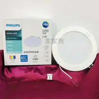 在飛比找樂天市場購物網優惠-(A Light) PHILIPS LED 高亮度 崁燈 1