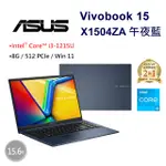 原廠含稅 ASUS X1504ZA-0181B1215U I3-1215U/8G/512G/15.6"