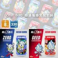 在飛比找yesgogogo優惠-【Ocean Bomb】超人力霸王乳酸飲料 8罐(原味/水蜜