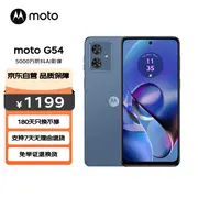 摩托羅拉 moto G54 8GB+256GB 藍朋友 長續航手機 5G手機老人手機 老人機學生手機 備用機 千元機 智能機