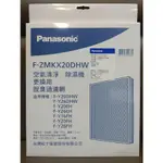 國際牌 清淨除濕機 脫臭過濾網 F-ZMKX20DHW (適用：F-Y20EH、F-Y26EH) 脫臭濾網 活性碳