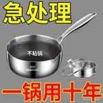 滿額免運📢德國316不銹鋼雪平鍋不粘鍋傢用多功能嬰兒寶寶輔食鍋奶鍋小炒鍋