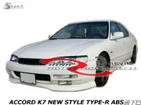 在飛比找Yahoo!奇摩拍賣優惠-HONDA ACCORD K7 NEW STYLE TYPE