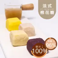 在飛比找蝦皮商城優惠-黃正宜低卡餐 無糖低卡法式手工無糖棉花糖 生酮甜點 生酮糖果