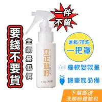 在飛比找蝦皮商城優惠-【即期良品】台塑生醫 立正站好立體水60ml 250ml 蓬