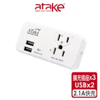 在飛比找蝦皮商城優惠-【atake】3座2+3孔USB擴充座2.1A充電頭(贈)M