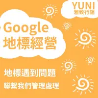 在飛比找蝦皮購物優惠-『Google 服務專家』台灣 google地圖 地圖商家 