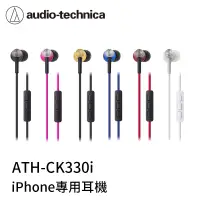在飛比找蝦皮購物優惠-【94號鋪】鐵三角 ATH-CK330i 耳塞式 耳機