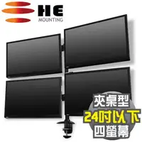 在飛比找PChome24h購物優惠-HE 15~24吋LED/LCD四螢幕夾桌型支架(H744T