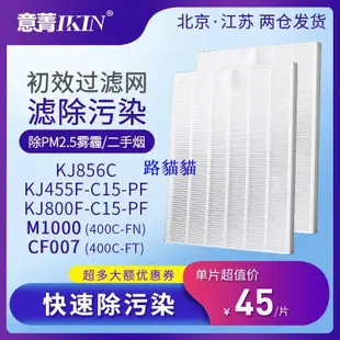 適配史密斯凈化器KJ800F-C15 856 KJ455F-C15-F初效過濾網PF-003路貓貓超夯 正品 現貨