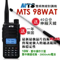 在飛比找momo購物網優惠-【MTS】MTS 98WAT雙頻對講機10W(送40cm伸縮