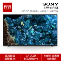 在飛比找蝦皮商城優惠-SONY 索尼 日本製 XRM-65A80L 65吋 4K 