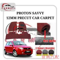 在飛比找Yahoo!奇摩拍賣優惠-Proton Savvy Precut 地毯 3 件(套)適