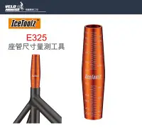 在飛比找Yahoo!奇摩拍賣優惠-【飛輪單車】IceTOOLZ E325 Pupa 座管尺寸量