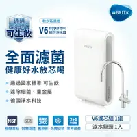 在飛比找樂天市場購物網優惠-(贈好禮)德國BRITA mypure pro V6超濾三階