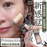 在飛比找樂天市場購物網優惠-【預購】primavista ♡ 粉底霜 粉底 滾輪 保濕 