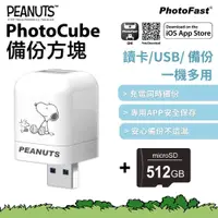 在飛比找PChome24h購物優惠-PhotoFast x SNOOPY史努比 PhotoCub