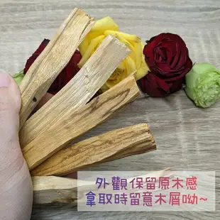 祕魯聖木條【白金優雅款】Palo Santo 秘魯聖木 印加聖木~秘魯進口~淨化 驅除負能量 消磁 除障 聖哲曼