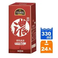 在飛比找樂天市場購物網優惠-光泉 午后時光 重乳奶茶 330ml (24入)/箱【康鄰超