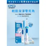 全新 百靈 歐樂B ORAL-B 充電式電動牙刷 D12.023W