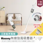 送濾芯！【MASSEY 無線手持旋風吸塵器】直立式吸塵器 手持吸塵器 吸塵器 無線吸塵器 車用吸塵器