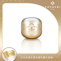 在飛比找蝦皮購物優惠-【COCOCHI COSME】AG極緻奢養乳霜面膜110g