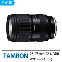 在飛比找momo購物網優惠-【Tamron】28-75mm F2.8 DiIII VXD