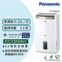 在飛比找良興EcLife購物網優惠-Panasonic 國際牌 12公升 智慧節能高效型除濕機 